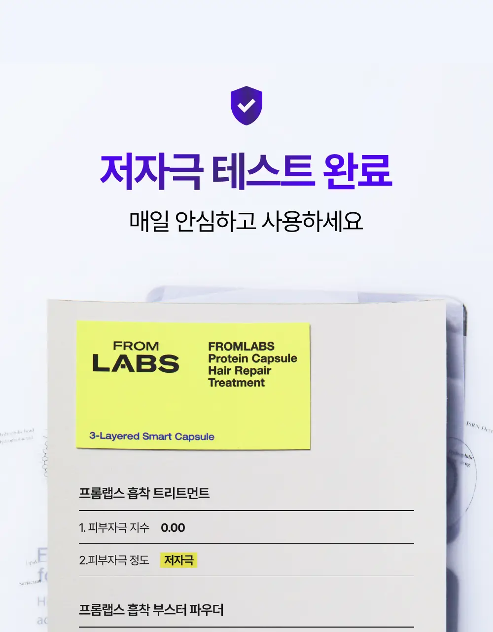 [100시간 지속] 프롬랩스 초고함량 단백질 흡착 부스터 파우더 2g*8ea 상세페이지 39
